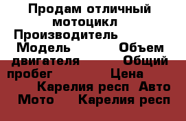 Продам отличный мотоцикл › Производитель ­ Ymaha › Модель ­ Fz6n › Объем двигателя ­ 600 › Общий пробег ­ 25 000 › Цена ­ 250 000 - Карелия респ. Авто » Мото   . Карелия респ.